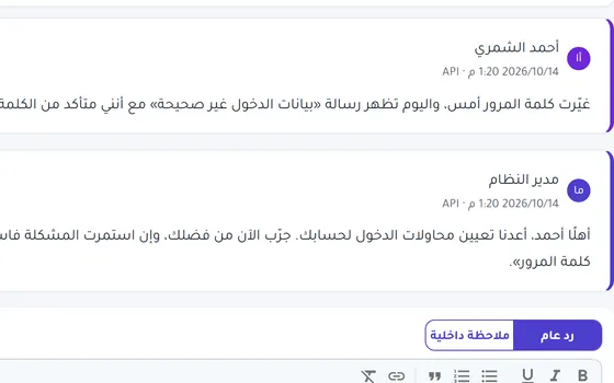 شاشة التذكرة: رسالة العميل ورد الموظف ومحرر الرد