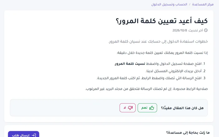 مقال في مركز المساعدة مع سؤال «هل كان هذا المقال مفيداً؟»