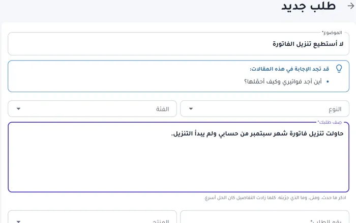 نموذج طلب جديد في البوابة: الموضوع والنوع والفئة ووصف الطلب