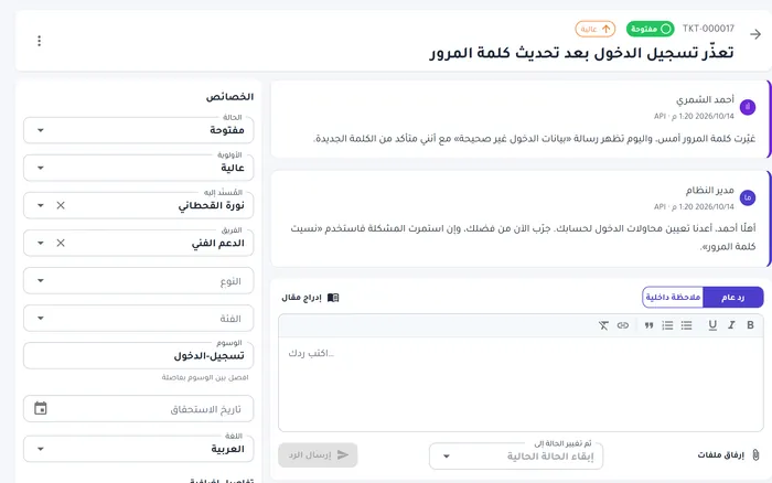 تذكرة عميل: المحادثة والرد وخصائص التذكرة
