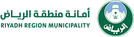 أمانة منطقة الرياض